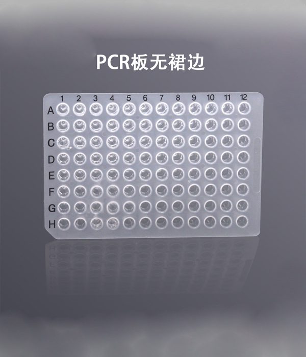0.2ml PCR 96孔板（半裙边，透明）JJ-PCR20-96-HS